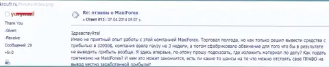 Maxi Markets не отдают биржевому трейдеру денежную сумму размером 32000 американских долларов
