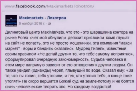 МаксиМаркетс Орг мошенник на международном рынке Форекс - это сообщение валютного игрока этого forex ДЦ