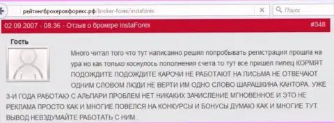 Еще одна жалоба в адрес шулеров из Insta Forex, где создатель рассказывает о том, что ему не отдают денежные средства