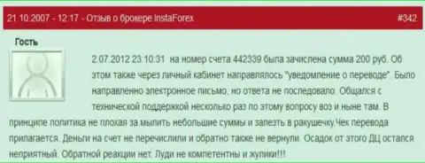 Очередной случай мелочности форекс дилинговой организации Инста Форекс - у forex игрока украли двести рублей - это ШУЛЕРА !!!
