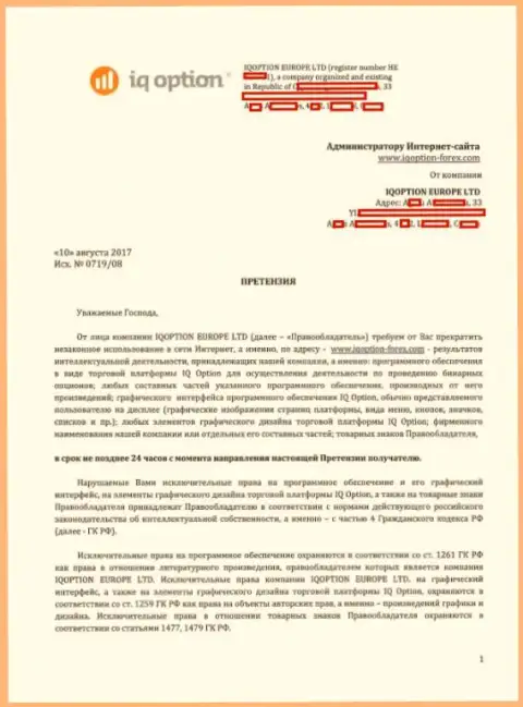 Стр. первая жалобы на официальный сайт http://iqoption-forex.com с текстом об ограниченности прав АйКу Опцион