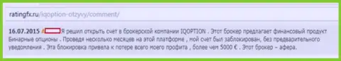 В АйКьюОпцион Ком блокируют денежные счета форекс игрокам - ФОРЕКС КУХНЯ !!!