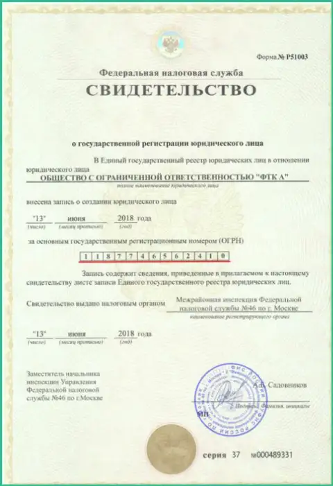 Документ о регистрации юридического лица Форекс дилингового центра Футур Технолоджи Компани