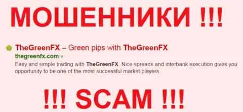 TheGreenFX - это РАЗВОДИЛЫ !!! SCAM !!!