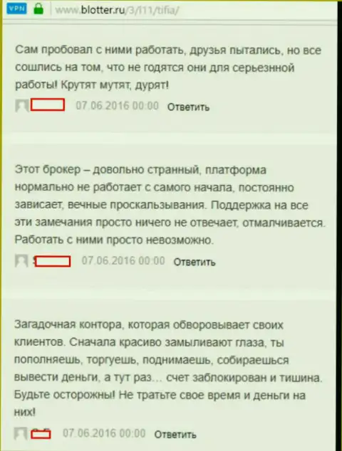 Тифия отзывы - МОШЕННИКИ !!! Успешно грабящие своих форекс игроков на территории Российской Федерации