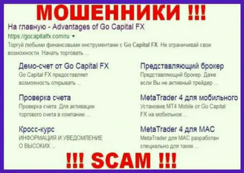 GoCapitalFX - это FOREX КУХНЯ !!! SCAM !!!