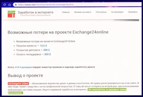 Exchange24Online Com - это мошенники, воруют финансовые средства у forex трейдеров