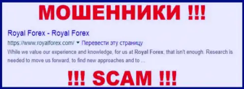 Роял Форекс - это МОШЕННИКИ !!! SCAM !!!