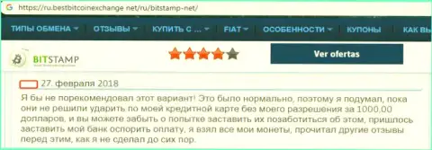 Клиент организации Bitstamp Net жалуется в отзыве, что связался с ними - МОШЕННИКИ !!!