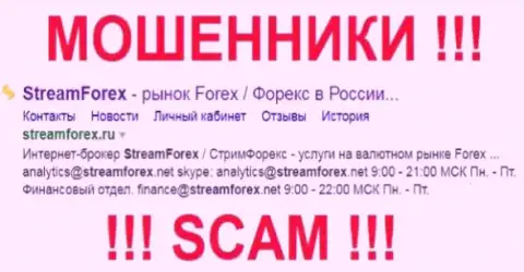 StreamForex это АФЕРИСТЫ !!! SCAM !!!