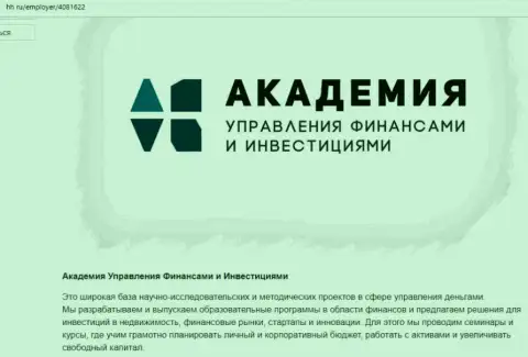 Обзорная статья о АкадемиБизнесс Ру на онлайн-ресурсе HH Ru