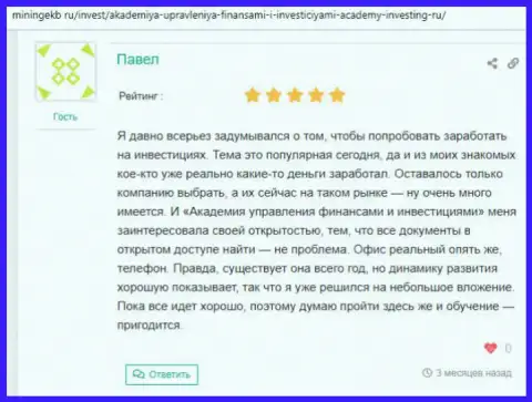 Клиенты АУФИ разместили информацию о консультационной компании на web-сервисе минингекб ру