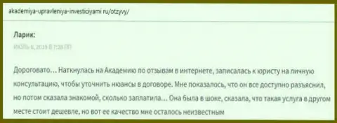 Сведения на сайте akademiya upravleniya investiciyami ru о консультационной компании AUFI
