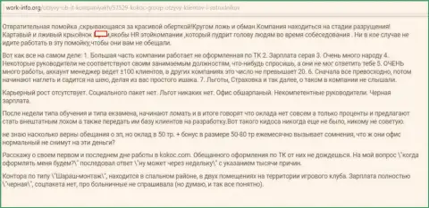 KokocGroup Ru - это обманная организация, работа с которой, а значит и с Профитатор, принесет сугубо потерю средств (заявление)