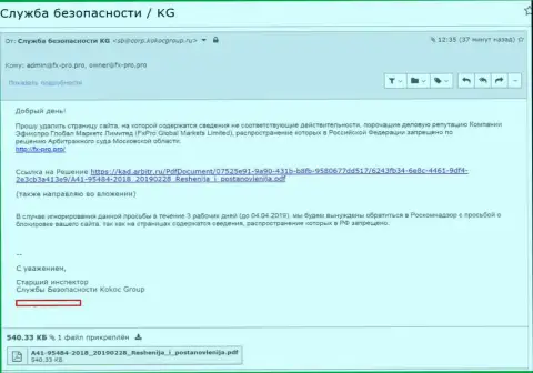 Kokoc Com взялись отбеливать имидж forex аферистов Фикс Про