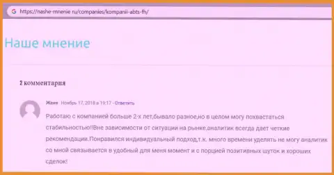 Сведения про Форекс дилинговый центр АБЦГруп на интернет-сервисе nashe-mnenie ru