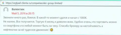 На сайте Vzglyad Clienta Ru пользователи опубликовали свои реальные отзывы об Форекс дилинговом центре ABC Group