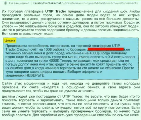 Utip-Business Ru (US500 Trade) - это Forex обманщики, которые вешают лапшу на уши малоопытным игрокам (плохой отзыв)