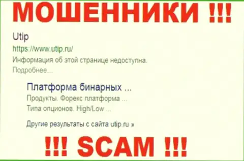 UTIP - это КУХНЯ НА FOREX !!! SCAM !!!