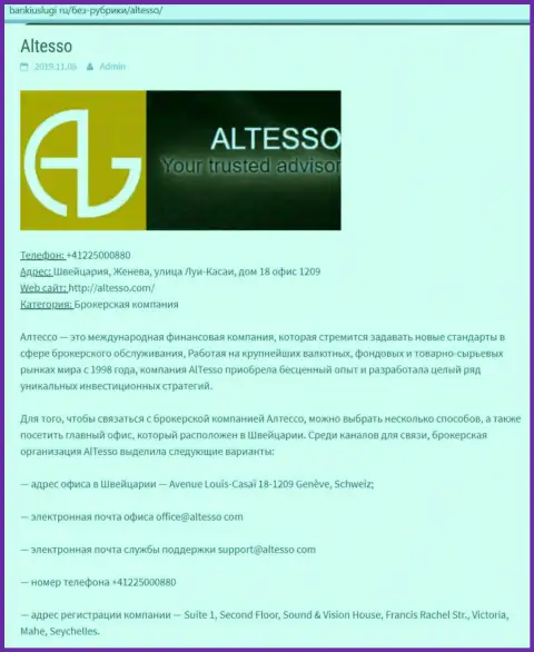 Справочная информация об ФОРЕКС дилинговой организации AlTesso на веб-портале банкиуслуги ру