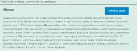 Информационный материал о ФОРЕКС дилинговой конторе АлТессо на ресурсе Otziv-O-Rabote Ru