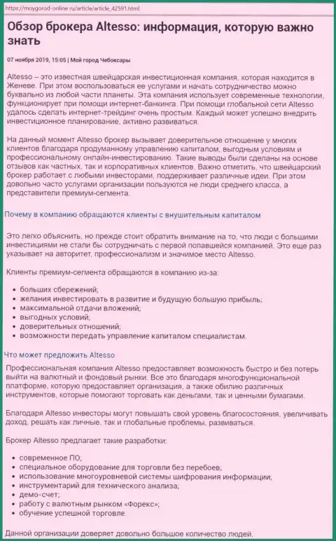 Материал об ФОРЕКС дилере АлТессо Ком на web-сервисе мойгород онлайн ру