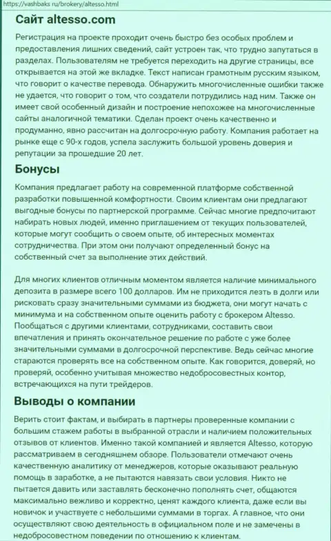Публикация об ФОРЕКС брокерской компании AlTesso на online сайте vashbaks ru