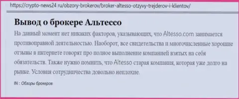 Информация об брокерской компании АлТессо Ком на сервисе крипто-ньюс 24 ру