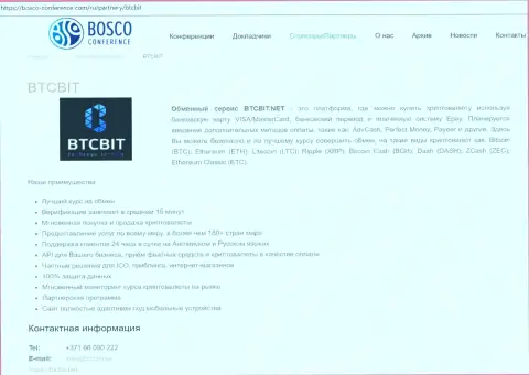 Материалы об обменном пункте BTC Bit на онлайн ресурсе bosco conference com