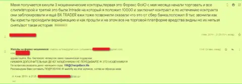 С обманной дилинговой компанией Forex4You Org Вы не заработаете ни рубля, именно так пишет создатель этого негативного реального отзыва