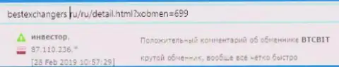 На интернет-сервисе bestexchangers ru про обменный online-пункт BTCBit