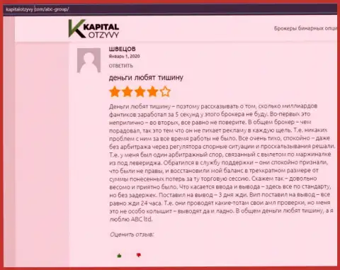 Пользователи пишут об своём совместном взаимодействии с Форекс организацией АБЦ Групп на сайте KapitalOtzyvy Com