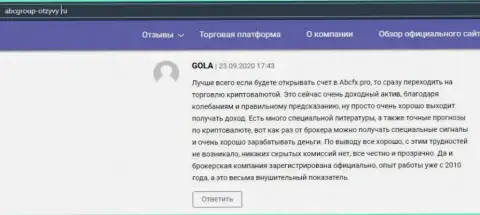 Клиенты форекс брокерской организации ABC GROUP LTD оставили достоверные отзывы на сайте abcgroup-otzyvy ru