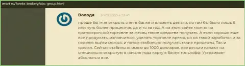 Сайт wrart ru предоставил отзывы о Форекс дилинговом центре ABC Group
