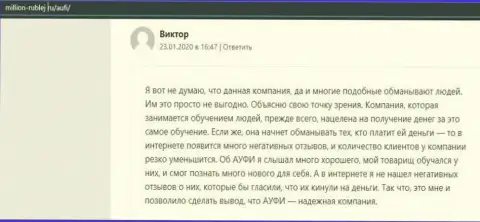 Еще один реальный клиент консультационной компании АУФИ написал свой отзыв на web-сервисе Million Rublej Ru