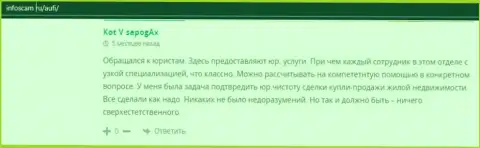 Еще рассуждения реальных клиентов компании ООО АУФИ на веб-сервисе Infoscam Ru