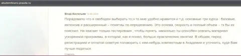 Размещенная информация о АУФИ на интернет-сервисе Akademfinans-Pravda Ru