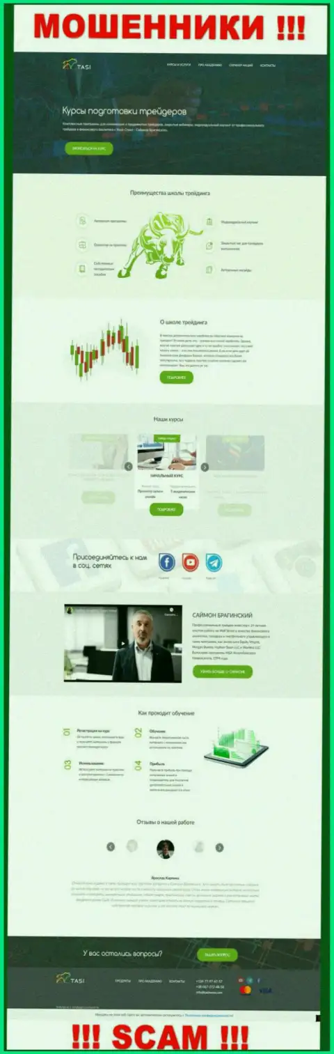 Официальная web-страница интернет мошенников ТасИнвест Ком, с помощью которой они находят клиентов